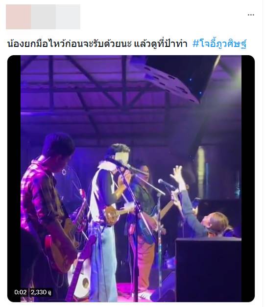 โจอี้ ภูวศิษฐ์ โดนปาเงินใส่หน้า 