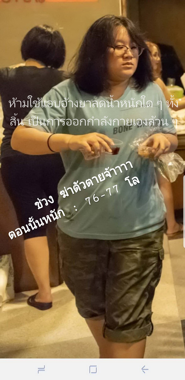 รีวิวลดน้ำหนัก