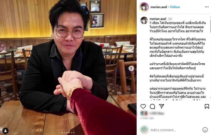 มิเรียน พีเค โพสต์หวานครบรอบ 9 เดือน