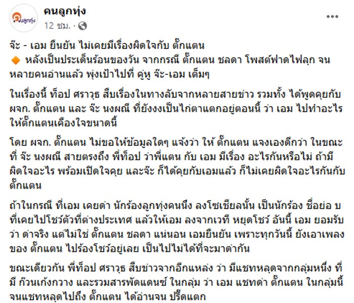 จ๊ะ เอม ตั๊กแตน