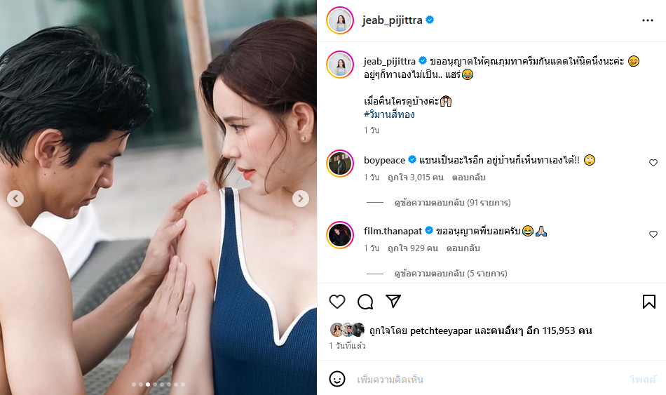  เจี๊ยบ พิจิตตรา