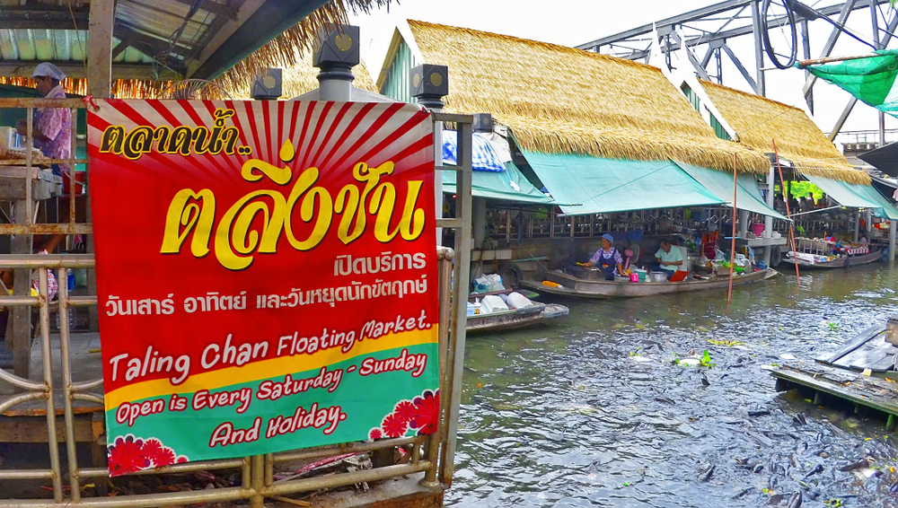 ตลาดน้ำตลิ่งชัน วันเปิด-ปิด