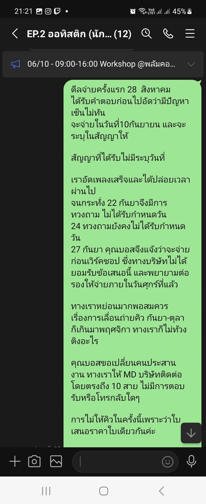  เบียร์ เดอะวอยซ์