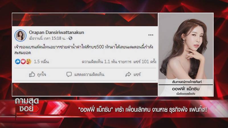 ออฟฟี่้ แม็กซิม