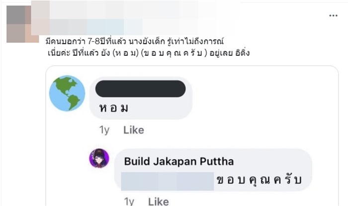 บิว จักรพันธ์