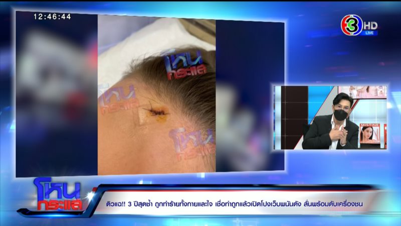 ไผ่ ลิกค์ ดิว อริสรา ถูกทำร้าย