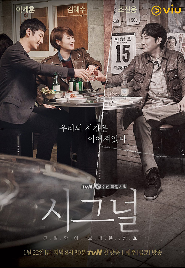 ซีรีส์เกาหลีน่าดู Signal 2