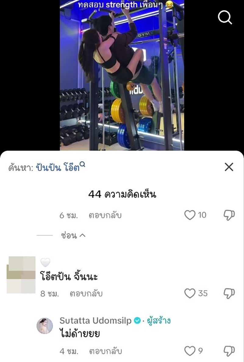 ปันปัน สุทัตตา ตอบชัด 