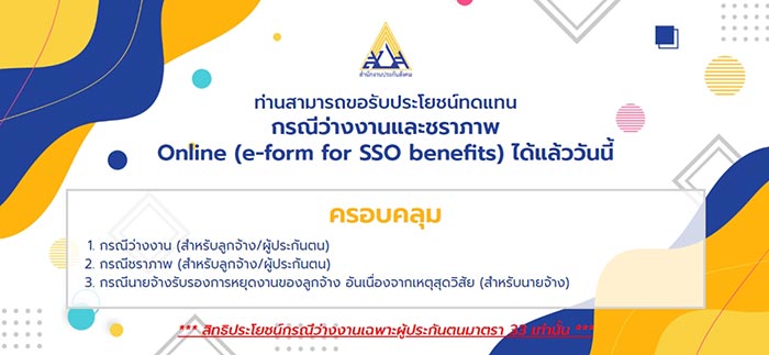 ประกันสังคม