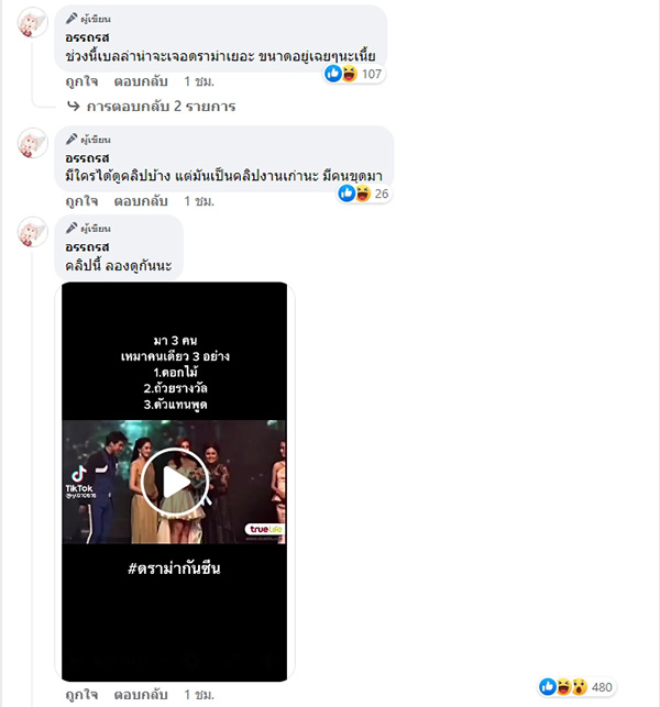 คอมเมนต์