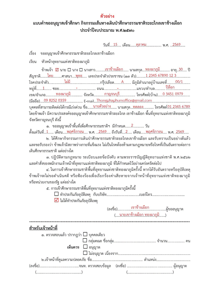 เขาช้างเผือก 2569 เปิดฤดูกาลท่องเที่ยว