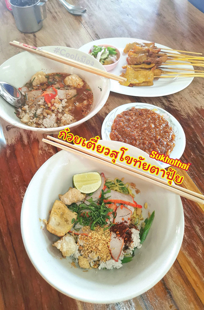 ร้านก๋วยเตี๋ยวสุโขทัย