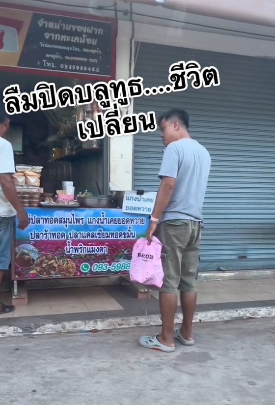 แอบโทรหาสาว