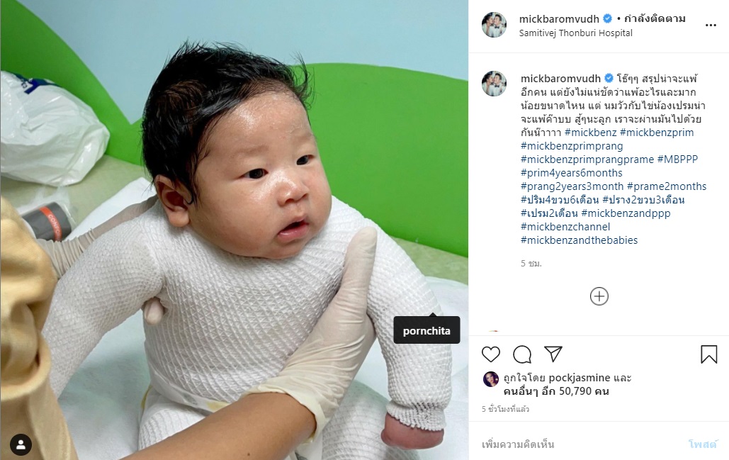 มิค บรมวุฒิ