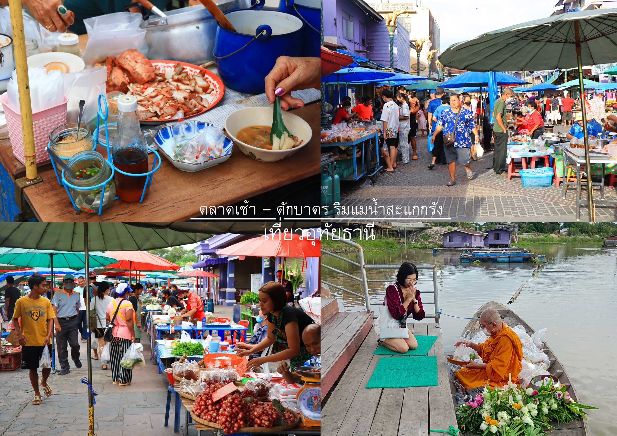 เที่ยวอุทัยธานี 3 วัน 2 คืน