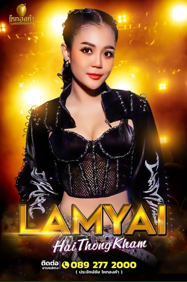 นายห้างประจักษ์ชัย เปิดแชตการจ้างงาน ลำไย ไหทองคำ หลังจากเป็นข่าวดัง