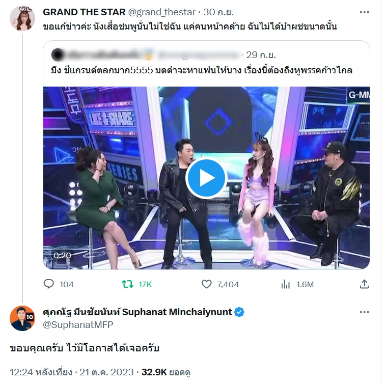 สส.แบงค์ พรรคก้าวไกล