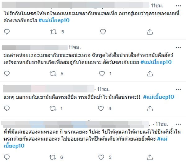 แม่เบี้ย