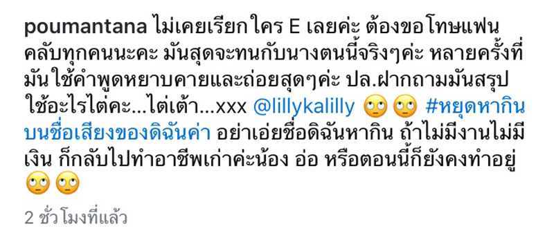 ปู มัณฑนา เดือดปรอทแตก ลั่นหยุดให้แสง E เหงียน