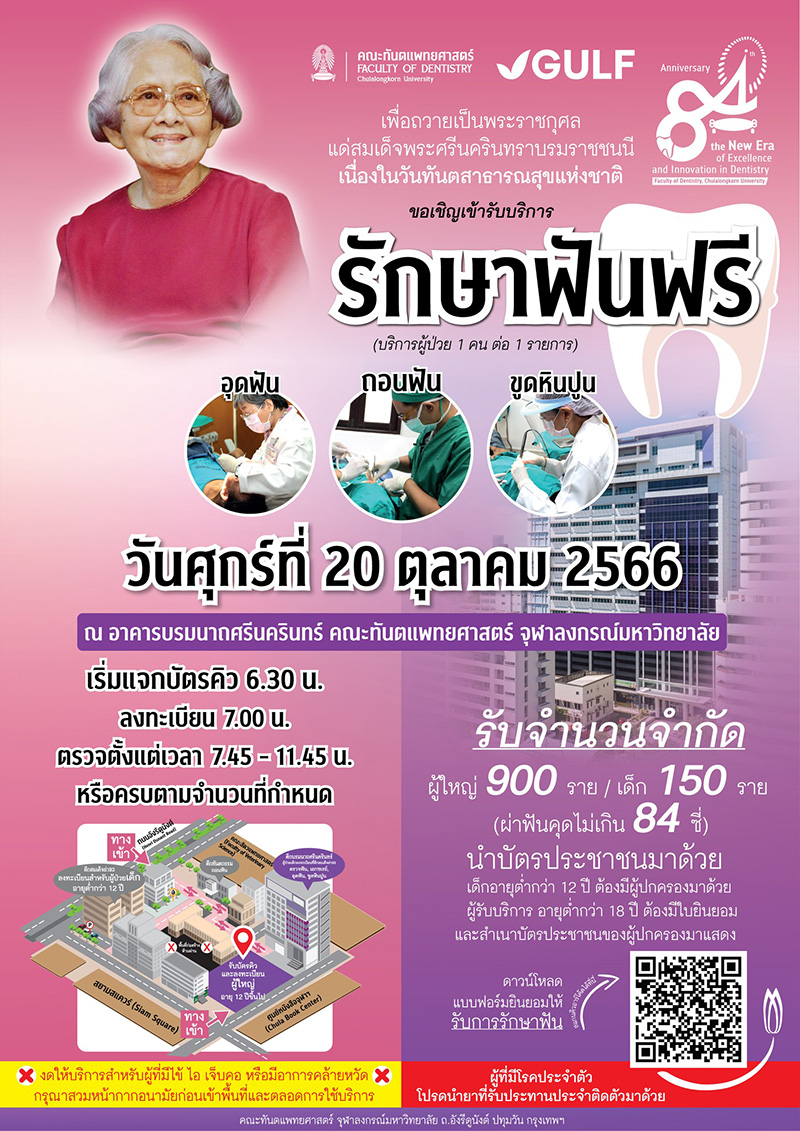 ทำฟันฟรี