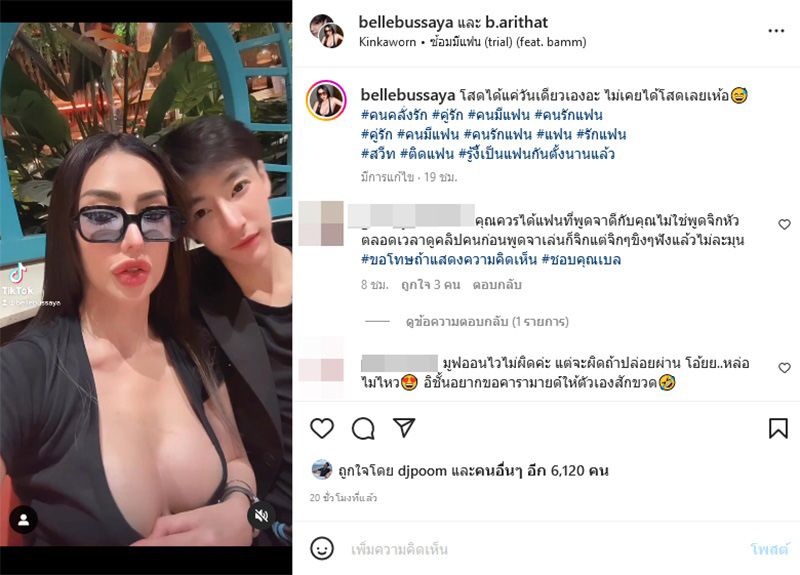  เบล บุษญา