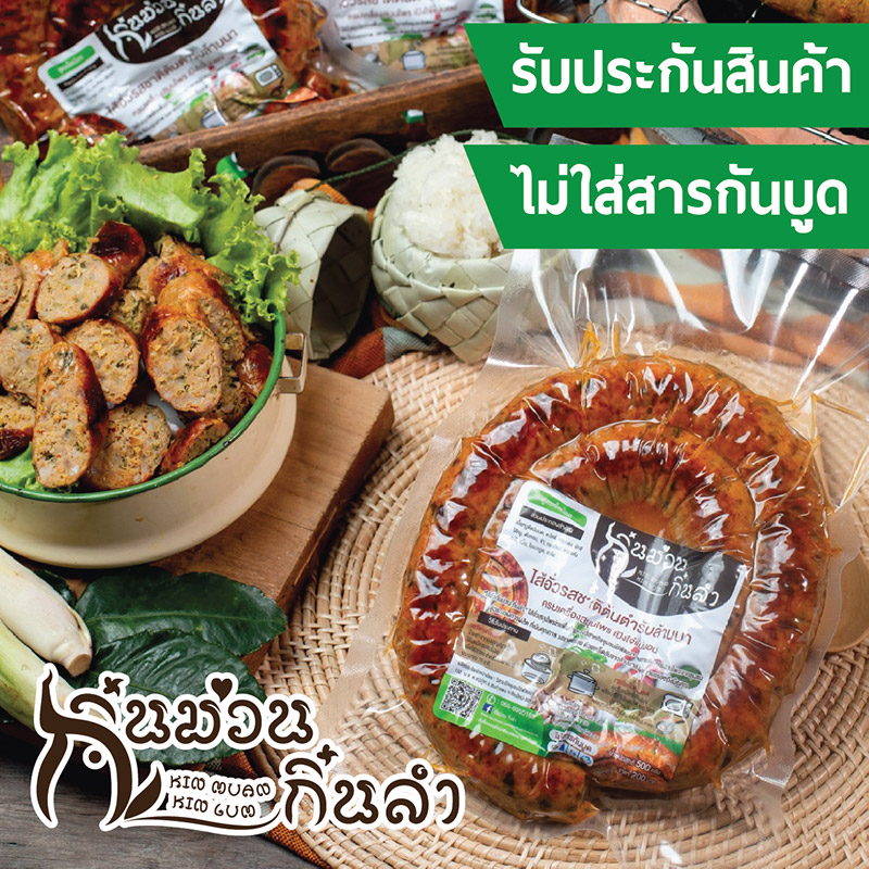 ร้านไส้อั่ว