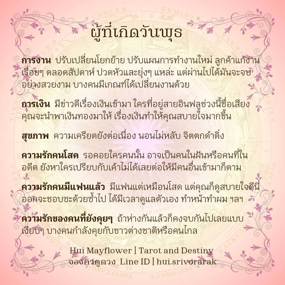 ดวงรายสัปดาห์