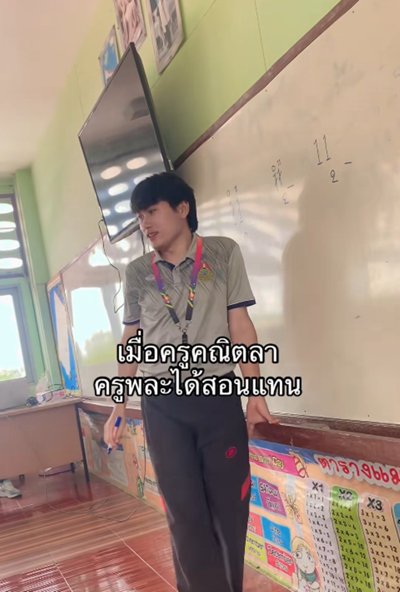 ครูพละสอนเลข