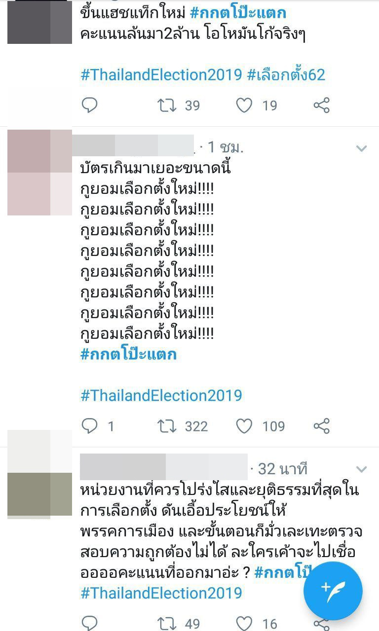 เลือกตั้ง 2562