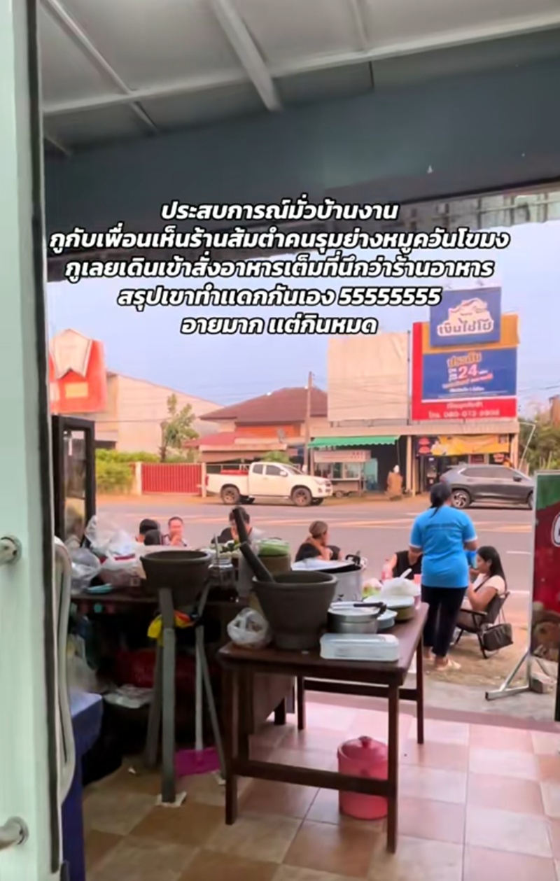 ร้านส้มตำ