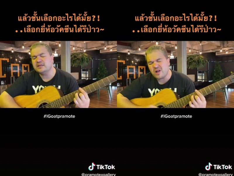 โอ๊ต ปราโมทย์