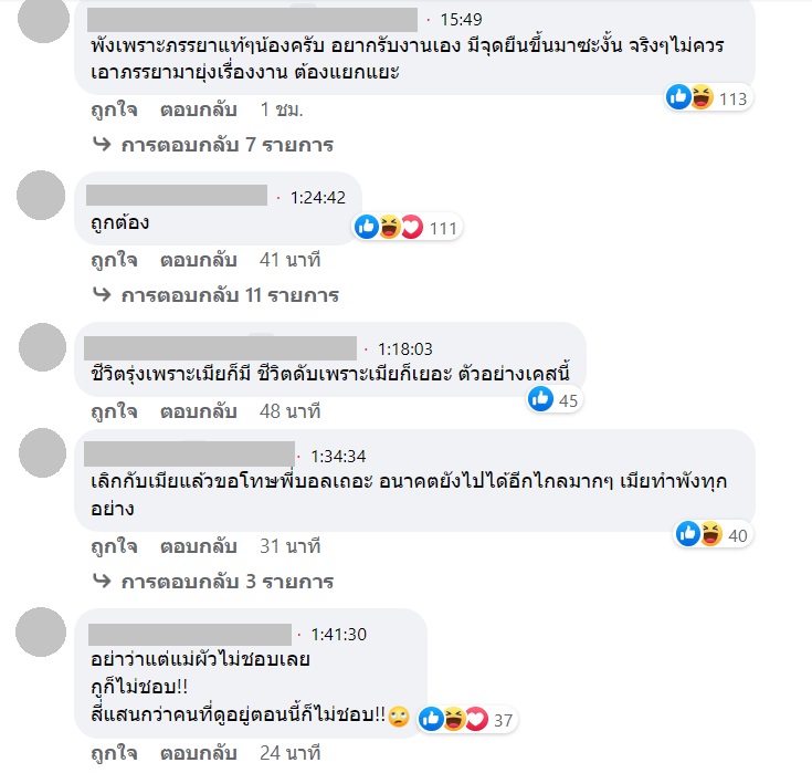 ดราม่าบอล โชค