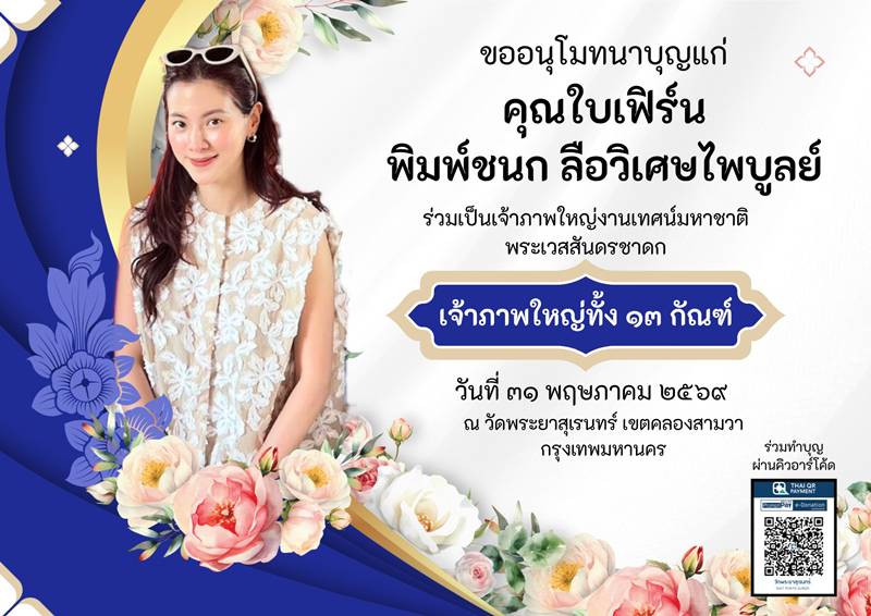 ใบเฟิร์น พิมพ์ชนก