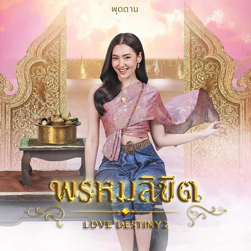 ละคร พรหมลิขิต