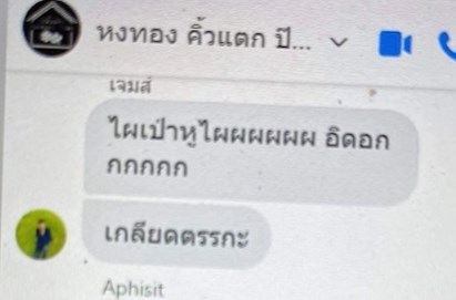 หมอลำแพรวพราว แสงทอง 