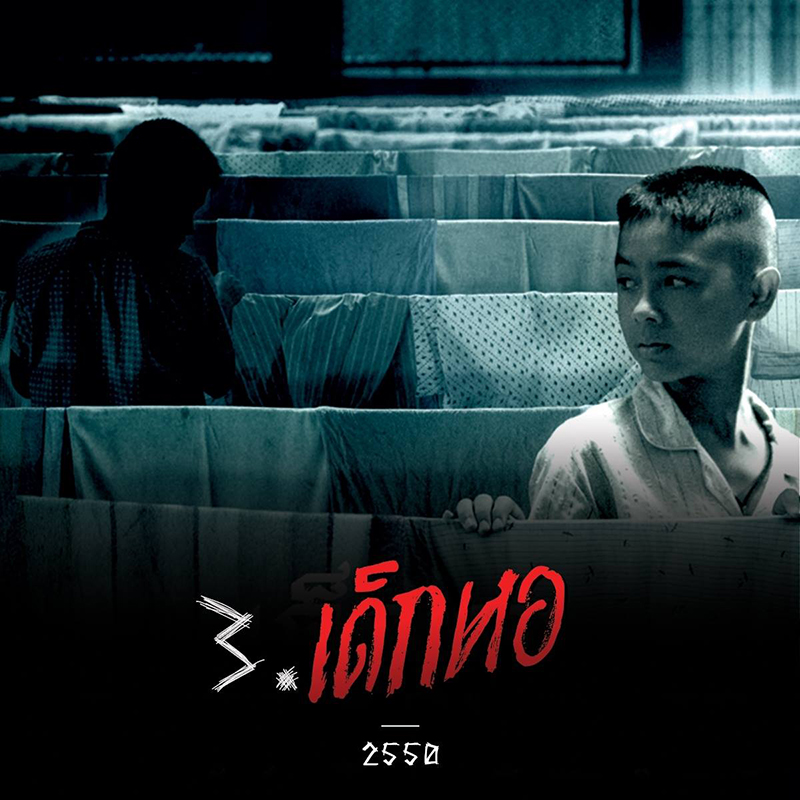 ผีตายโหง
