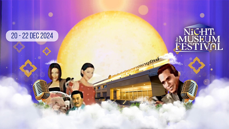 Night at the Museum Festival 2024 พิพิธภัณฑ์เหรียญกษาปณานุรักษ์