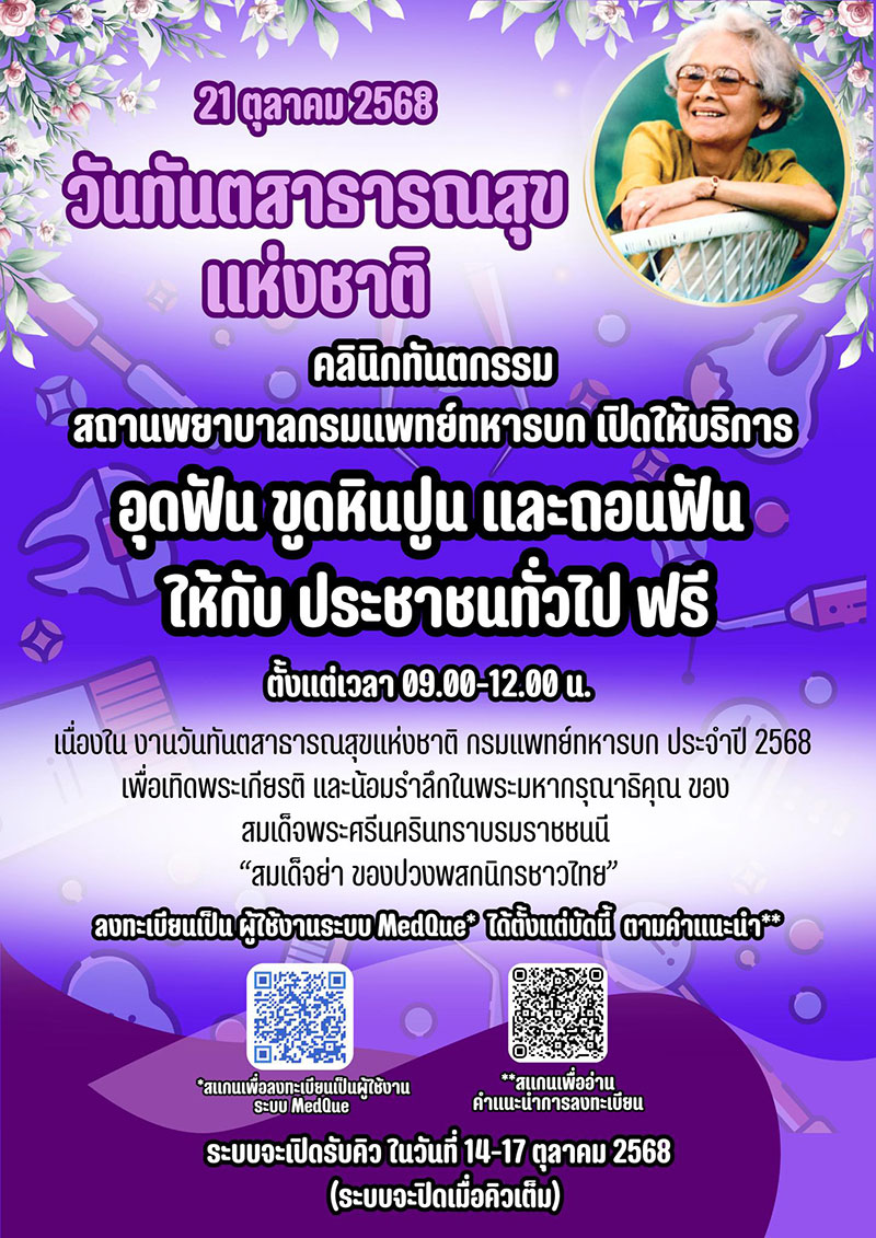 ทำฟันฟรี กรมแพทย์ทหารบก