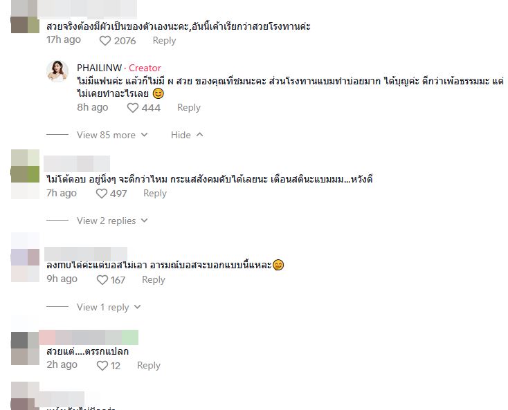 แบม ไพลิน