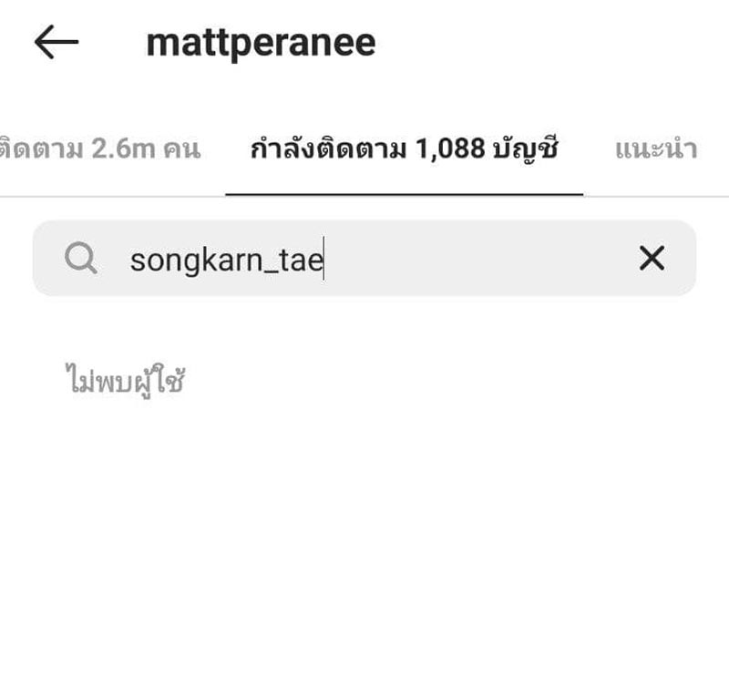 แมท สงกรานต์