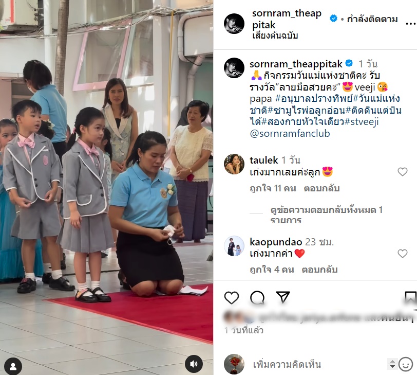 หนุ่ม ศรราม 