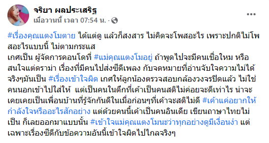 ข่าวแตงโม นิดา