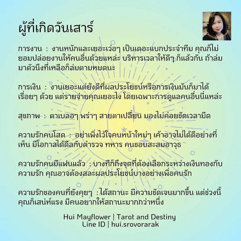 ดวงรายสัปดาห์