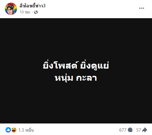 หนุ่ม กะลา ฟ้อง จูน เพ็ญชุลี 