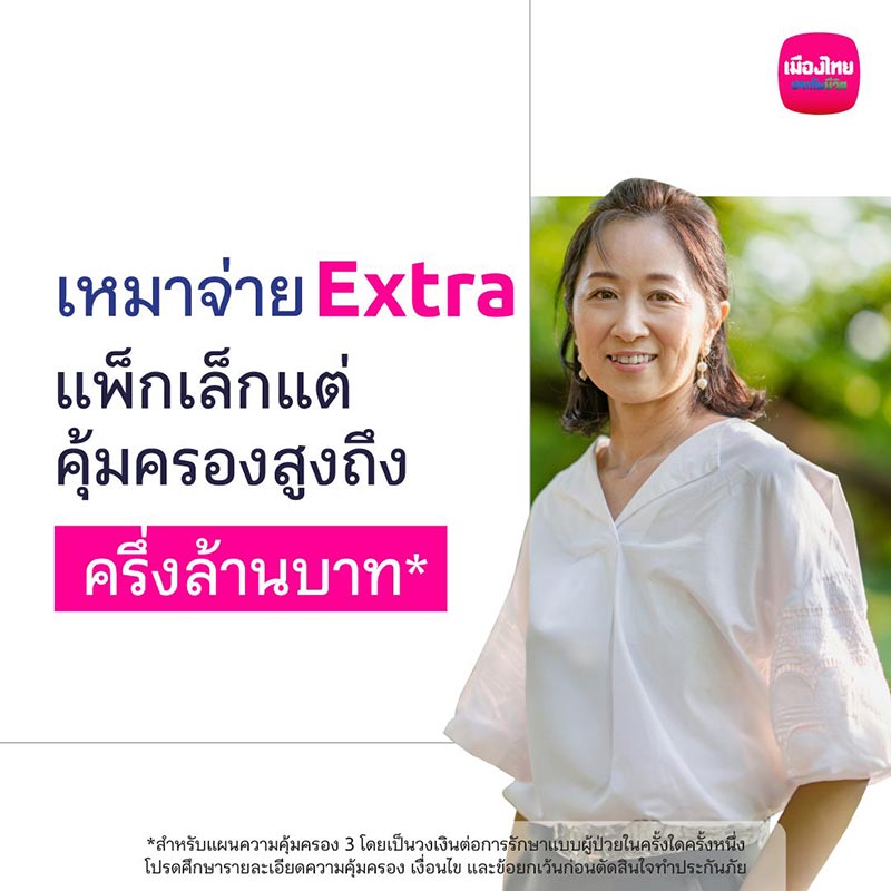 ประกันสุขภาพ