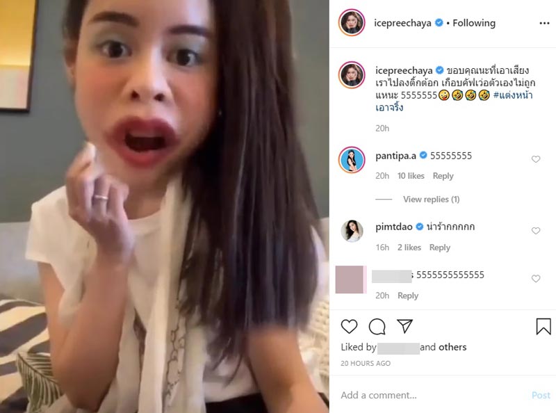 ไอซ์ ปรีชญา