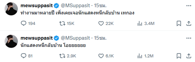 มิว ศุภศิษฏ์ โพสต์เดือด ! โดนนักแสดงเทกองฯ