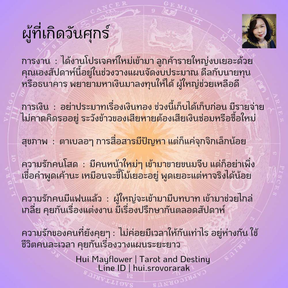 ดวงรายสัปดาห์