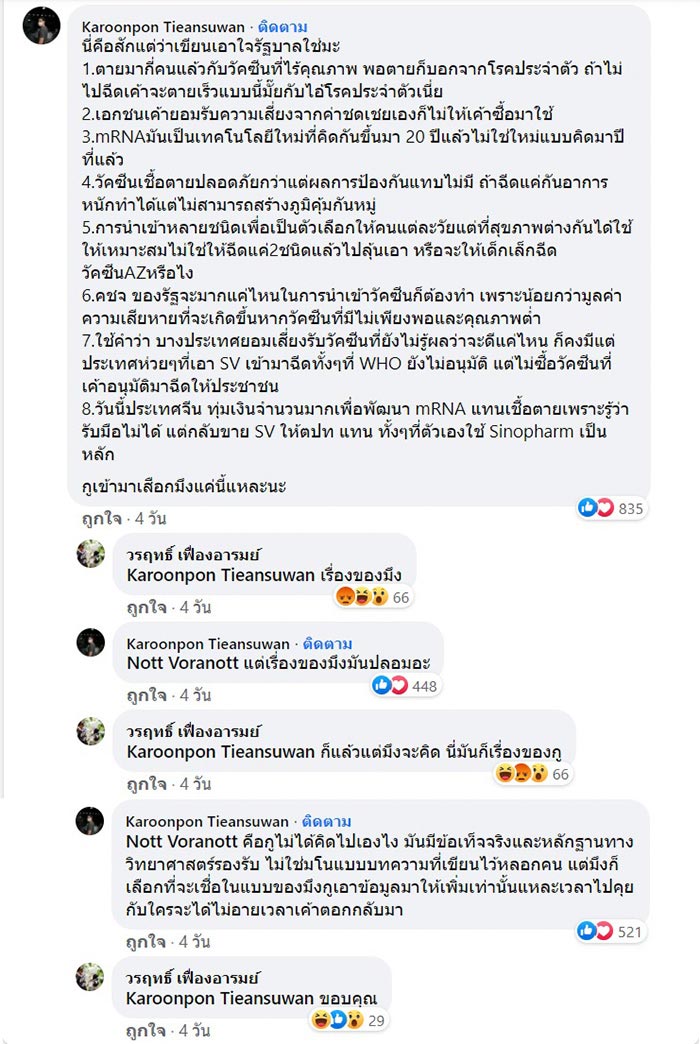 เพชร น็อต