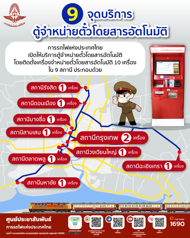 ตู้จำหน่ายตั๋วโดยสารอัตโนมัติ 